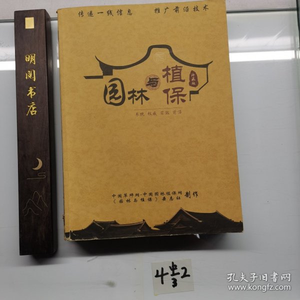 园林与植保珍藏版（下册）