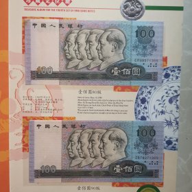 第四套人民币大全套尾五同十四枚，一枚为尾四同，送纸分币三枚，一百元中国梦荧光，80100有黄斑和轻微潮白斑，其余全品灯下无斑