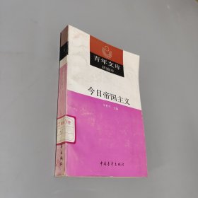 今日帝國(guó)主義6