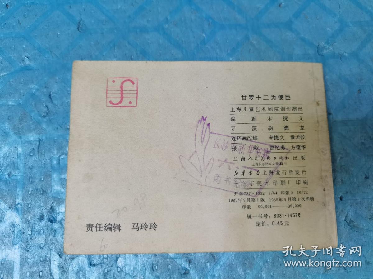 连环画：甘罗十二为使臣 附《花木兰》