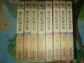 莎士比亚全集（增订本）共8册 全：喜剧卷（上下）、悲剧卷（上下）、史剧卷（上下）、传奇剧、诗歌卷（上下）内页未翻阅 包邮