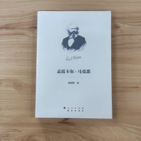 走近卡尔·马克思