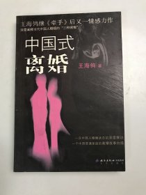 中国式离婚