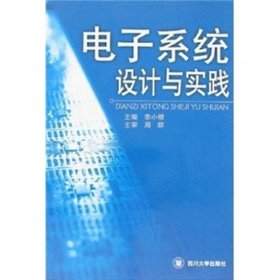 【正版二手】電子系統(tǒng)設(shè)計(jì)與實(shí)踐李小根9787561436479四川大學(xué)出版社