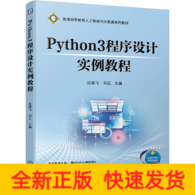 Python3程序設(shè)計實例教程