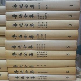 鲁迅全集
