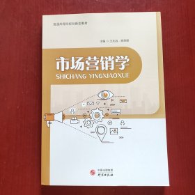 市场营销学