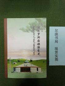 郭尔罗斯后旗演变史