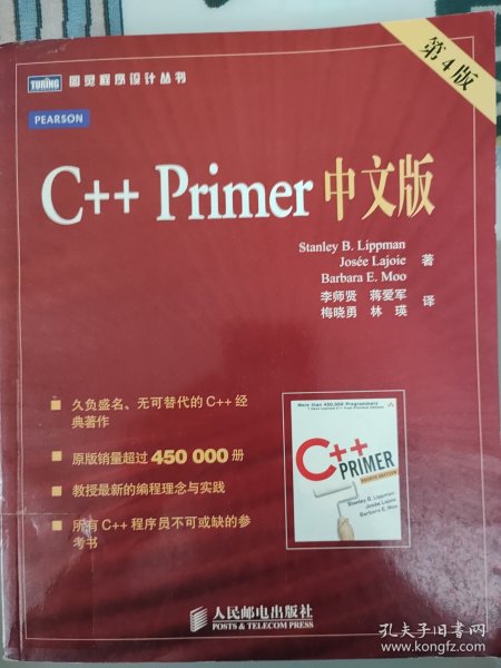 C++ Primer 中文版（第 4 版）