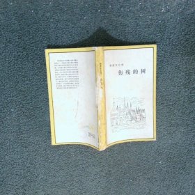伤残的树