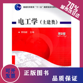 電工學(xué)(土建類) 9787111330721
