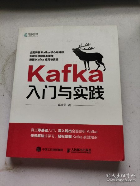 Kafka入门与实践