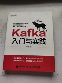 Kafka入门与实践