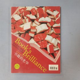 东方艺术 总118期 书籍的光华