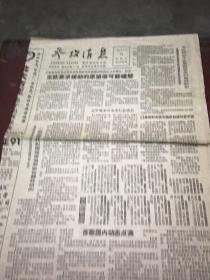 参考消息1991年8月29日