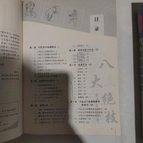 中医点穴按摩八大绝技全图解