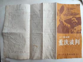 重庆谈判（十二场话剧）（四川人民艺术剧院演出）（1982）