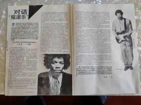 对话“摇滚乐”60年代：吉它大师大显身手的时代（吉米·亨德里克斯/艾立克·克莱帕顿）A4黑白页两张