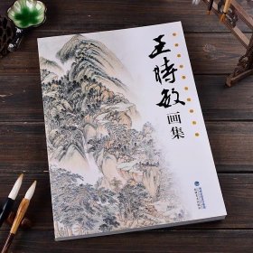 王时敏画集画册 8开/国画写意山水画谱图集百余幅作品 绘画范本