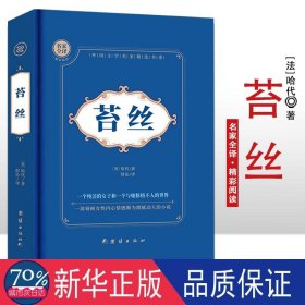 苔丝  精装硬壳 外国文学名著读物 楚亮