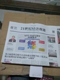 21世纪经济报道2023.11.13