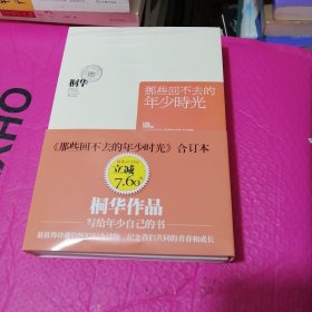 那些回不去的年少时光1994版  1998版〈终场〉2本合售