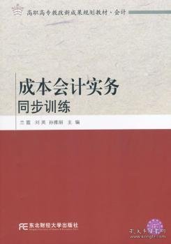 成本会计实务同步训练