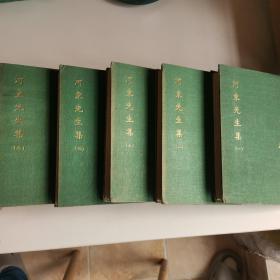 河东先生集  影印本 布面精装 1968年11月初版印