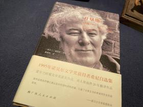 【大师专辑】谢默斯·希尼作品集（共7册）：开垦地：诗选1966—1996》（上、下2册）+踏脚石：希尼访谈录（上、下2册）+人之链+电灯光+区线与环线（精装）七册合售，定价合计361.8元。谢绝议价。