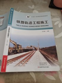 铁路轨道工程施工