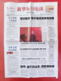 新华每日电讯2010年8月27日 全16版
