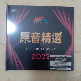 2022香港高级视听展 原音精选（全新）1CD