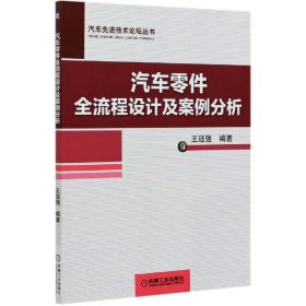 汽车零件全流程设计及案例分析