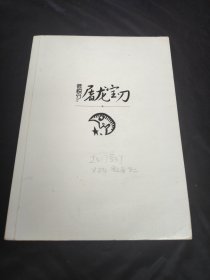 微积分之屠龙宝刀：笑傲极限、连续、导数、积分法