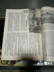 1955年《新体育》第1期一册，品佳量小、多图、体育文献、值得留存！