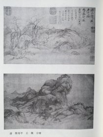 历代名画大观 题跋书法 上下册 大16开 精装本