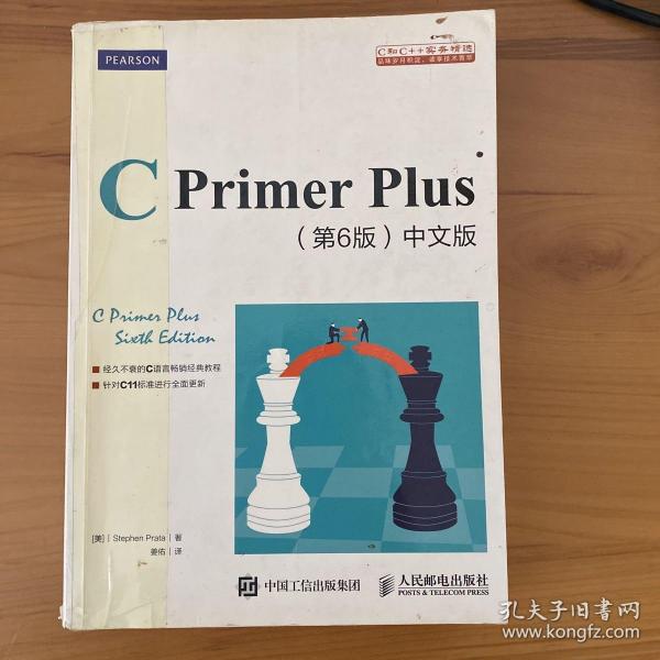 C Primer Plus(第6版)(中文版)：第六版