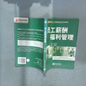 員工薪酬福利管理