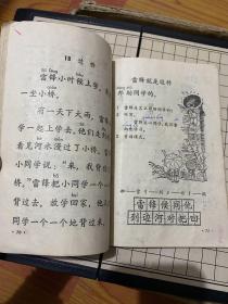 全日制十年制学校小学课本《语文》第一册