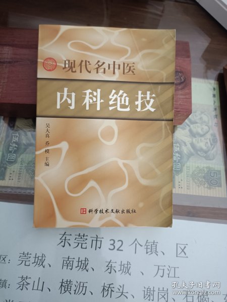 现代名中医内科绝技