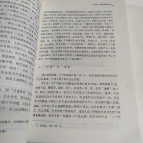 近代中国社会的新陈代谢