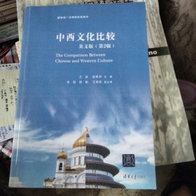 中西文化比较