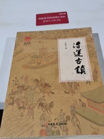 漕运古镇