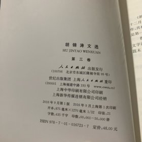 胡锦涛文选（全三卷）