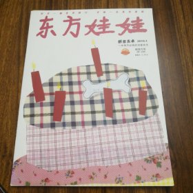 东方娃娃创意美术2019年1月刊