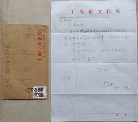 【李涵旧藏】上海市文化局副局长，上海文联党组副书记、秘书长，上海戏剧家协会副主席，著名编剧乐美勤信札及实寄封(上海文化局笺)