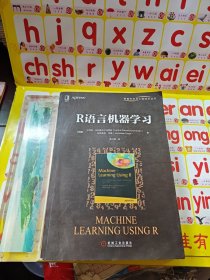 R语言机器学习