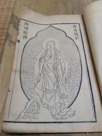 ④清末民国刻本  佛教版画 《西方公据》一厚册全
首刊佛教版画10尊  品相如图