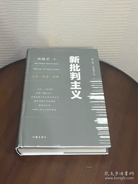 新批判主义全新增订精装本邓晓芒代表作点破当代“学术专家”的迷惑性谎言给你一个毒辣眼光不