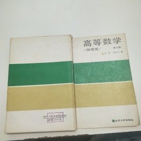 北京大學(xué)教材高等數(shù)學(xué)（物理類）第三冊(cè)